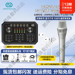 森然 ST60Pro手机直播声卡设备全套装抖音快手主播带货喊麦录音专用话筒唱k歌麦克风电脑通用外置调音台 声卡+ISK_AM750电容话筒+有线耳机