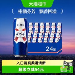 1664凯旋 克伦堡 白啤酒