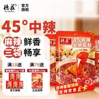 德庄 火锅底料 火锅底料125g*3袋