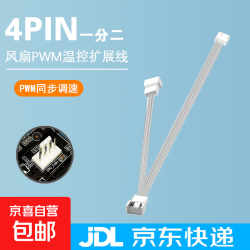 主板4Pin一分二扩展线4针PWM温控散热风扇1分2延长线一拖二转接线 白色4PIN一分二PWM温控扩展线