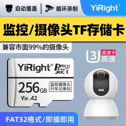 YiRight 监控摄像头内存卡云台监控2k摄像机专用tf卡FAT32格式MicroSD卡高速存储卡 256G 监控摄像头内存卡