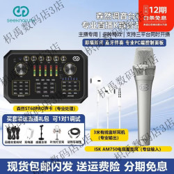森然 ST60Pro手机直播声卡设备全套装主播带货喊麦录音专用话筒唱k歌麦克风电脑通用外置调音台正品保障 声卡+ISK_AM750电容话筒+有线耳机