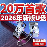MMFLF2026抖音新歌dj带视频MV车载u盘音乐U盘汽车优盘款高音质U盘 抖音全新款 2026音质/全新芯片