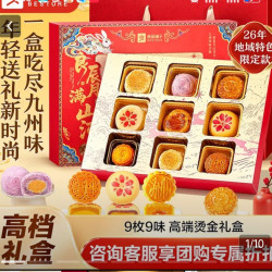 良品铺子 月饼中秋月饼礼盒蛋黄莲蓉广式月饼奶皮子月饼中秋礼品休闲零食 良辰九州颂600g .