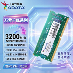 威刚 万紫千红DDR4笔记本内存条  3200 2400 2666 2133 内存条 万紫千红DDR4 3200 16GB 1条