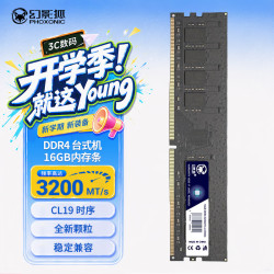 幻影狐 DDR4 3200 内存条