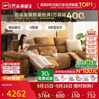 芝华仕 头等舱潮π电动布艺沙发可拆洗2.33m茶色中古客厅2026新款30917