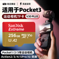 闪迪 DJI运动相机Pocket3/4内存卡高速TF卡Action5pro4相机128g存储卡SD卡micro监控储存卡Osmo360 256G[极速金卡】