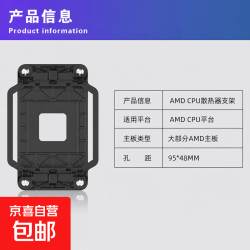 适配于AMD风冷扣具底座 am4主板支架 B450 B550 卡扣架子CPU散热器通用背板AMD 带边框940AMD支架