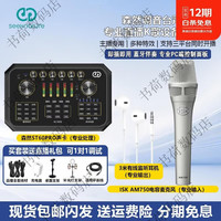 森然 ST60Pro手机直播声卡设备全套装主播带货喊麦录音专用话筒唱k歌麦克风电脑通用外置调音台正品保障 声卡+ISK_AM750电容话筒+有线耳机
