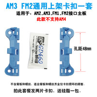 YWYTCPU风扇底座AMD通用AM2/AM3/FM1/FM2主板支架卡扣AM4散热器扣具的 AM3 FM2通用上架一套