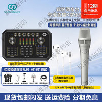 森然 ST60Pro手机直播声卡设备全套装抖音快手主播带货喊麦录音专用话筒唱k歌麦克风电脑通用外置调音台 声卡+ISK_AM750电容话筒+有线耳机