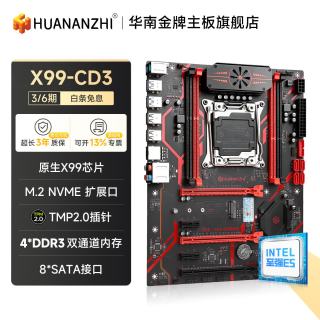华南金牌 x99主板cpu套装台式机电脑游戏多开渲染工作室至强e5 2666v3 2680v4 2696v3 2686v4 2696v4 X99-CD3 GAMING主板