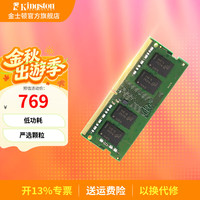 金士顿 ValueRAM系列 KVR32S22S8/8 8GB DDR4 3200 笔记本内存条