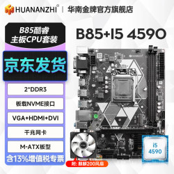 华南金牌 兼容多种CPU 电脑主板+CPU+风扇