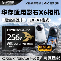 华存存储卡适用影石Insta360 X6专用高速内存卡A2 V30 U3全景相机X5/X4/X3/X2/AcePro2通用4K录像 256G-黑金版