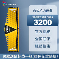 威刚 游戏威龙XPG DDR4 2666 3000 3200 3600 8G 16G 32G 台式机电脑内存条 威刚内存条 XPG游戏威龙  3200 16GB 1条 单条