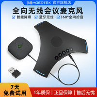 Moertek 无线全向蓝牙麦克风远程视频会议麦克风免驱降噪拾音器一拖二腾讯会议麦克风网络直播钉钉系统设备 无线会议麦克风+扩展麦+接收器
