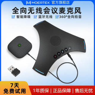 Moertek 无线全向蓝牙麦克风远程视频会议麦克风免驱降噪拾音器一拖二腾讯会议麦克风网络直播钉钉系统设备 无线会议麦克风+扩展麦+接收器