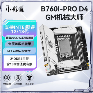 小影霸 B760I-RPO Gear Master机械大师台式电脑M.2 DDR4主板ARGB游戏设计办公itx主板支持CPU 12/13代 B760I-RPO 星空黑