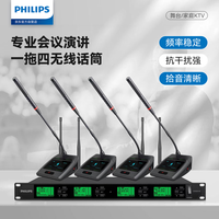 飞利浦 会议一拖四无线麦克风桌面鹅颈话筒主席台UHF高保真抗干扰自动对频防啸叫演讲培训广播