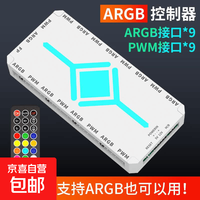 ARGB神光同步机箱水冷风扇集线器控制器 9口遥控版 白色