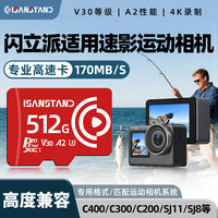 存储卡适用速影运动相机内存卡TF256G高速U3 C400/C300/C200SJ11SJ8高清4k录制V30等级 EX运动相机专用A2疾速内存卡