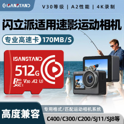 存储卡适用速影运动相机内存卡TF256G高速U3 C400/C300/C200SJ11SJ8高清4k录制V30等级 EX运动相机专用A2疾速内存卡