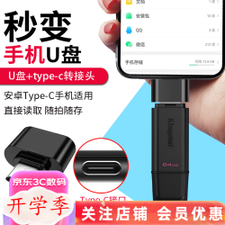 金士顿 高速USB3.2 U盘+USB3.0 type-c转接头  64GB