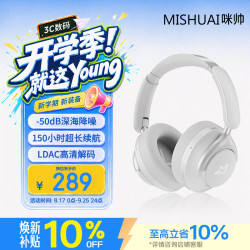 咪帅 觉醒MAX ANC主动降噪 皓月白 头戴式蓝牙耳机