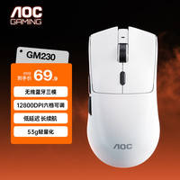 AOC GM230无线蓝牙三模鼠标 轻量化电竞游戏办公可充电鼠标便捷 笔记本电脑鼠标 白色