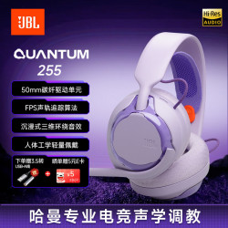 JBL 量子风暴QUANTUM255游戏耳机头戴式电脑耳麦 听声辨位吃鸡耳麦三角洲行动fps耳机外设 开学礼物 Quantum255 青黛紫