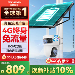 海康威视 4G太阳能摄像头免插电监控器免流量1000万双摄语音对讲球机 64g内存卡 升级80w太阳能板
