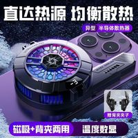 尖狮 手机散热器 半导体制冷磁吸直播降温吃鸡神器王者荣耀适用苹果小米华为黑鲨红魔的 新型L型散热器