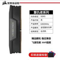 美商海盗船 DDR5 内存条复仇者LPX .16g. 32g.48g.64g 5200 5600 6000 6400 台式机电脑内存条. 复仇者 DDR5 6400 32G单条C42