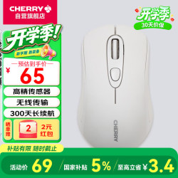 CHERRY MW2180 2.4G无线鼠标 2400DPI 梨白色