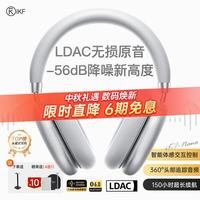 iKF Nano 56dB降噪 空间音频 极光银 头戴式蓝牙耳机