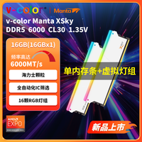 全何 XSky DDR5 6000MHz CL30 16GB 白色 内存条+虚拟灯组