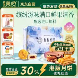美心 粒粒初雪 冰皮月饼 16饼16味 480g 礼盒装
