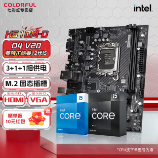 七彩虹 12400F/12600KF板U套装搭B760M小黑刃/冷钢D4电脑主板i5 12490F盒装H610M主板CPU套装白色 七彩虹H610M-D V20 英特尔 i5 12490F 盒装