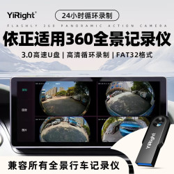 YiRight 优盘适用于360度全景行车记录仪u盘USB3.0高速FAT32格式大容量U盘 USB3.0 32GB