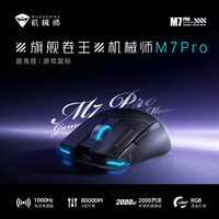 机械师 M7Pro 有线/无线双模鼠标 电竞游戏鼠标 人体工学对称轻量化鼠标 -探索黑