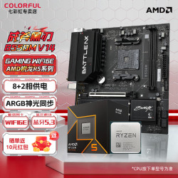 七彩虹 A520M/B550M主板CPU套装搭锐龙R5 5600/5700X板U套B450M-T WIFI主板AMD R5 5500/5500X3D散片套装 七彩虹B550M GAMING WIFI6E AMD R5 5600 散片