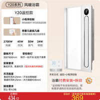 美的 集成吊顶 风暖浴霸 Y20 照明排气一体