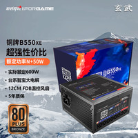 游戏悍将 额定550W/650W/750W 玄武铜牌电源台式机主机机箱电源（台系电容/FDB温控风扇/DC-DC/80PLUS认证） 玄武铜牌直出线550W（台系电容/压纹线）