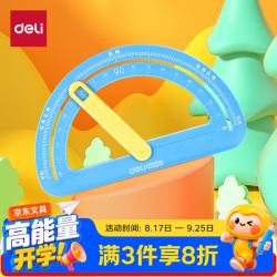 得力 活动角演示器教具量角画角小学生二年级角的认识直角锐角钝角
