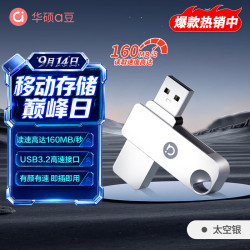 华硕 USB3.2Gen 1 U盘  太空银 64GB