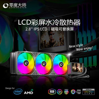 零度大师 360 ARGB神光同步 屏显一体式CPU水冷散热器/自定义主题/多平台支持