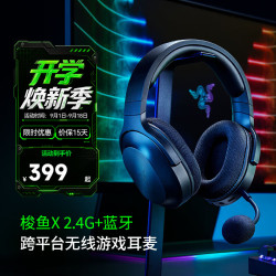雷蛇 梭鱼X 头戴式耳罩式主动降噪2.4G双模游戏耳机 黑色