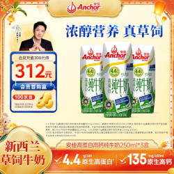 安佳 4.4g高蛋白 纯牛奶 250ml